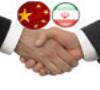 تفاهم نامه همکاری فرهنگی میان ایران و چین
