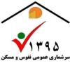 گلایه از روند مشارکت اینترنتی سرشماری در البرز