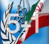 ایران: 1+5 به میز گفتگو بازگردد