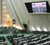 حذف 4 وزارتخانه با تصویب مجلس