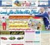 عناوين روزنامه خبر ورزشي