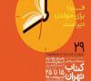 گشایش نمایشگاه بین المللی کتاب تهران باحضور رئیس جمهور