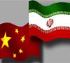 همکاری ایران و چین برای تولید برق از ذغال سنگ