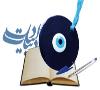«چشم بد» در متون نظم و نثر پارسی