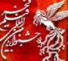 پیش فروش اینترنتی بلیت‌های جشنواره فیلم فجر؛ 27دی