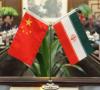 شانزدهمین نشست کمیسیون مشترک اقتصادی ایران و چین/چشم اندازی تازه در گسترش روابط
