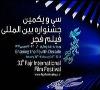 برگزیدگان سودای سیمرغ سی و یکمین جشنواره فیلم فجر معرفی شدند