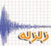 زلزله در حوالی مرزی کلا در مازندران