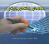 سرنوشت امضای الکترونیکی در ایران