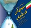 اولین همایش توسعه سواحل مکران و اقتدار ایران آغاز شد