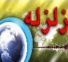 زلزله ۲ ریشتری تهران را لرزاند