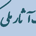 	
		۱۰ اثر تاریخی شهرستان ورامین از شورای ثبت آثار تاریخی اداره کل میراث فرهنگی استان تهران، شماره ثبت گرفتند.