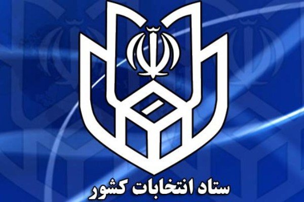 ستاد انتخابات کشور، نتایج نهایی انتخابات مجلس خبرگان در استان تهران را اعلام کرد.
