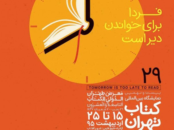 باحضور رئیس جمهور، بیست ونهمین نمایشگاه بین المللی کتاب تهران درمجموعه شهرآفتاب ،افتتاح شد.
