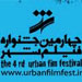 مراسم افتتاحیه چهارمین جشنواره بین المللی فیلم شهر برگزار شد.
