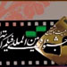 18 هزار یورو به برگزیدگان بخش بین الملل بیست و هشتمین جشنواره فیلم کوتاه تهران ( 19 تا 24 مهر )  اهدا می شود