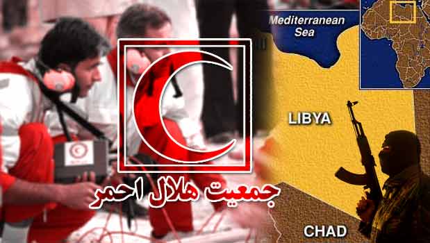 هلال احمر لیبی اعلام کرد: افراد مسلح روز سه شنبه تیمی هفت نفری از جمعیت هلال احمر ایران را در شهر بنغازی در شرق لیبی ربودند