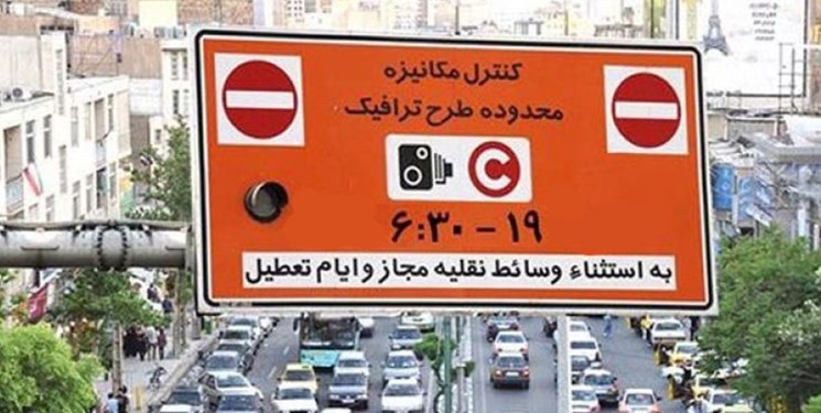 رئیس پلیس راهور تهران بزرگ گفت: به منظو ر رفاه حال شهروندان زمان طرح ترافیک و زوج و فرد در معابر تهران یک ساعت کاهش یافته و از ۱۹ به ۱۸ تغییر خواهد کرد.