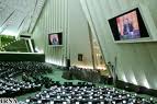 دویست و چهل و یکمین جلسه علنی مجلس شورای اسلامی دقایقی پیش به ریاست علی لاریجانی آغاز شد.