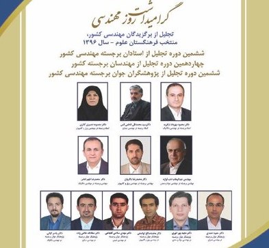دو عضو هیأت علمی پردیس دانشکده‌های فنی دانشگاه تهران، به‌عنوان پژوهشگر جوان برجسته در سال ۱۳۹۷ از سوی فرهنگستان علوم برگزیده شدند.
